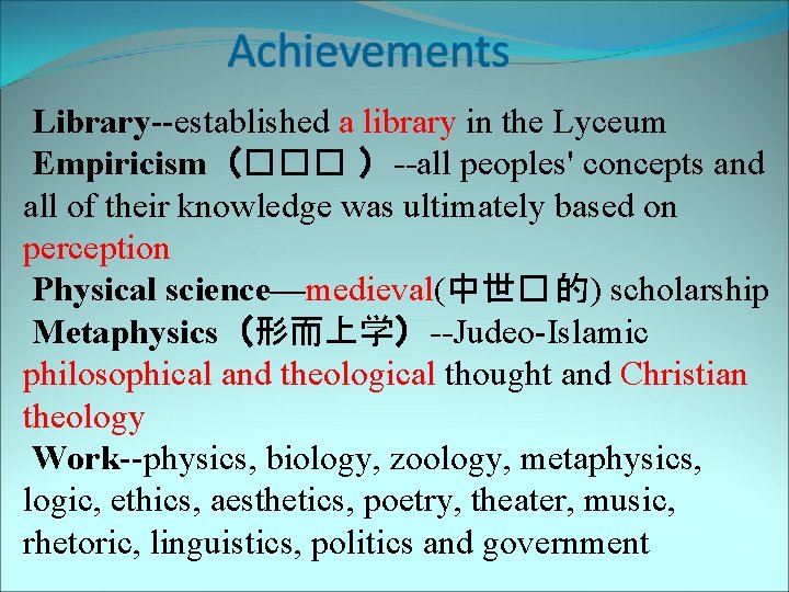 Library--established a library in the Lyceum Empiricism（��� ）--all peoples' concepts and all of their