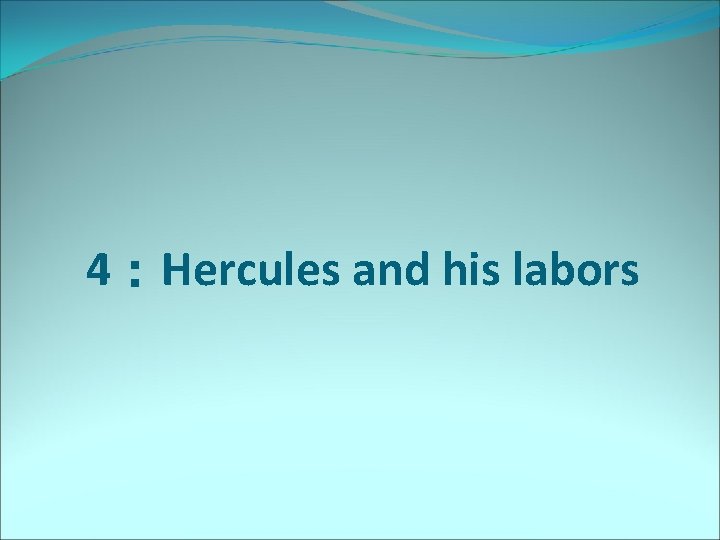 4：Hercules and his labors 