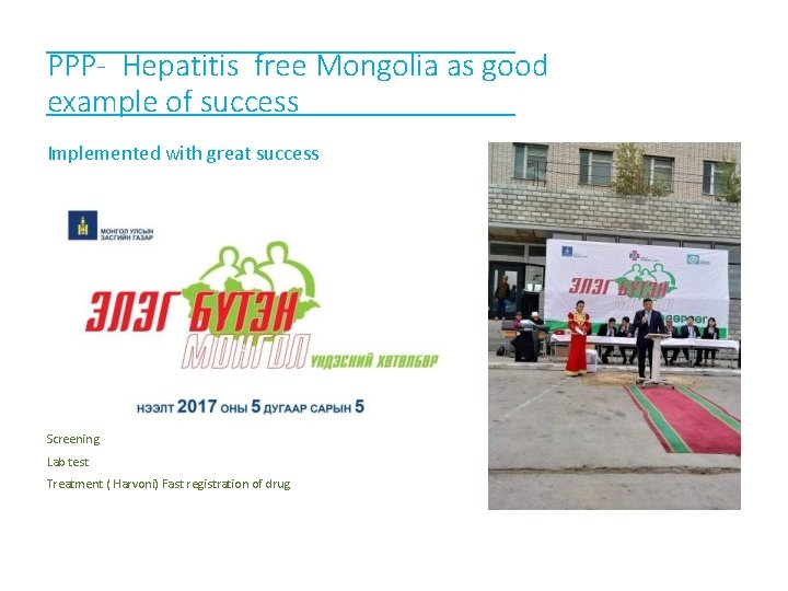 PPP- Hepatitis free Mongolia as good example of success Implemented with great success Fast