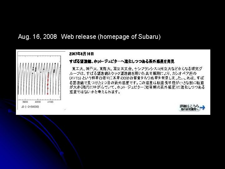 Aug. 16, 2008　Web release (homepage of Subaru) 