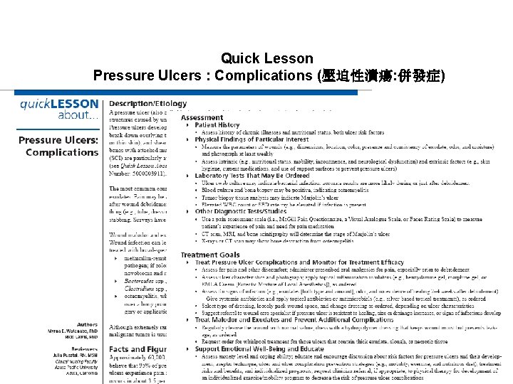 Quick Lesson Pressure Ulcers : Complications (壓迫性潰瘍: 併發症) 