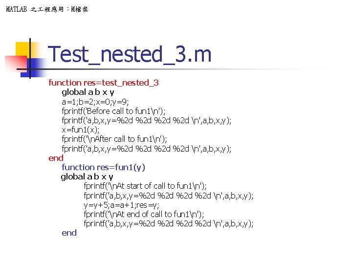 MATLAB 之 程應用：M檔案 Test_nested_3. m function res=test_nested_3 global a b x y a=1; b=2;