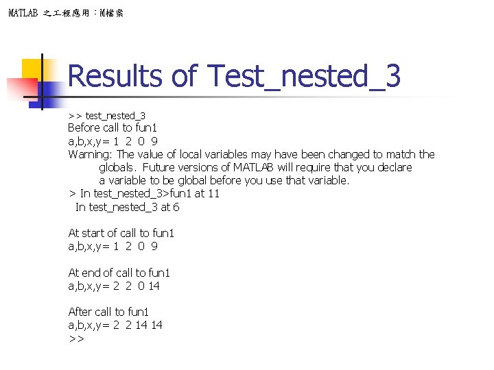 MATLAB 之 程應用：M檔案 Results of Test_nested_3 >> test_nested_3 Before call to fun 1 a,