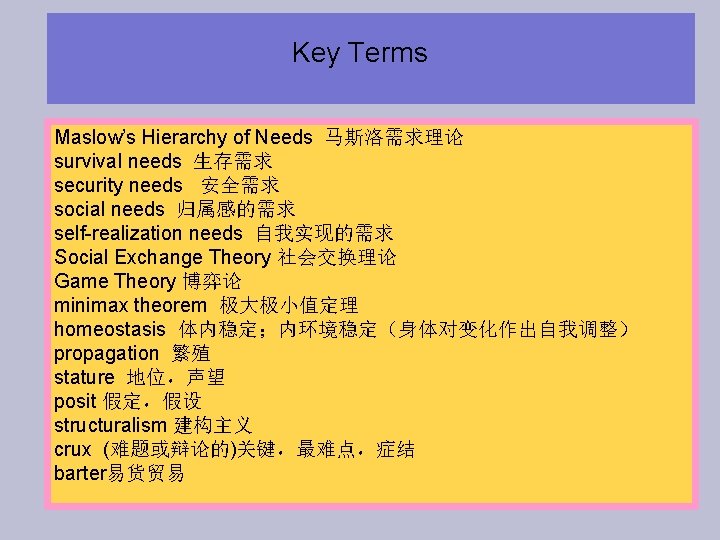 Key Terms Maslow’s Hierarchy of Needs 马斯洛需求理论 survival needs 生存需求 security needs 安全需求 social