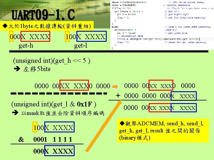 UART 09 -1. C u大於 1 byte之數據傳輸(資料重組) 000 X XXXX get-h 100 X XXXX