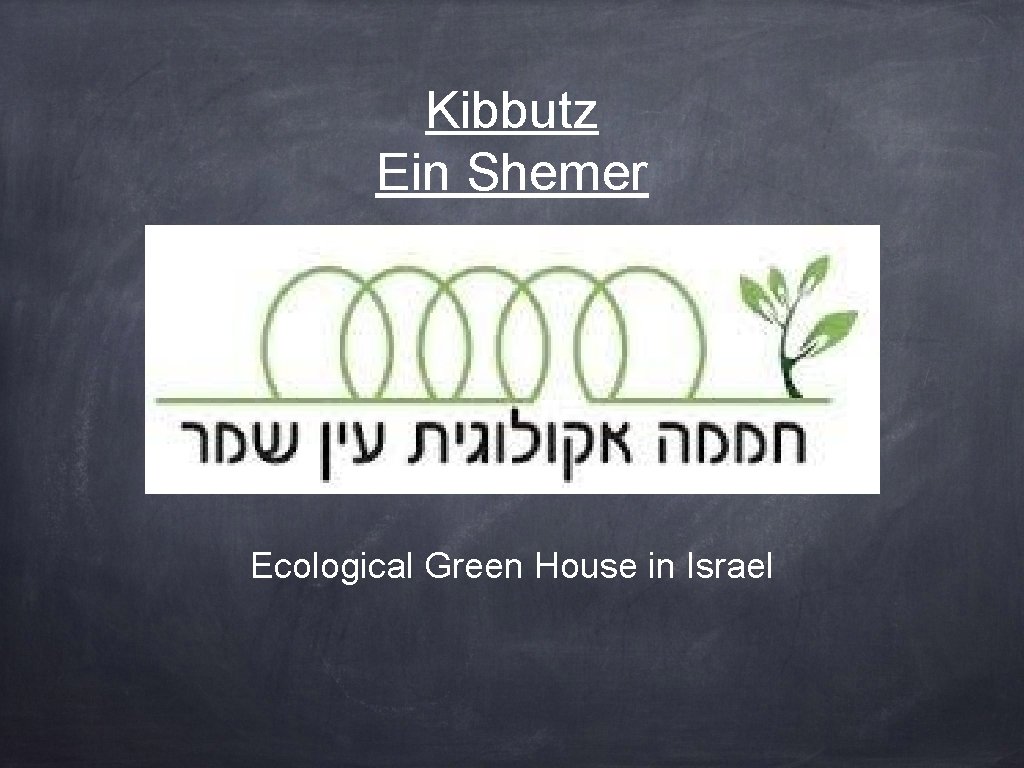 Kibbutz Ein Shemer Ecological Green House in Israel 