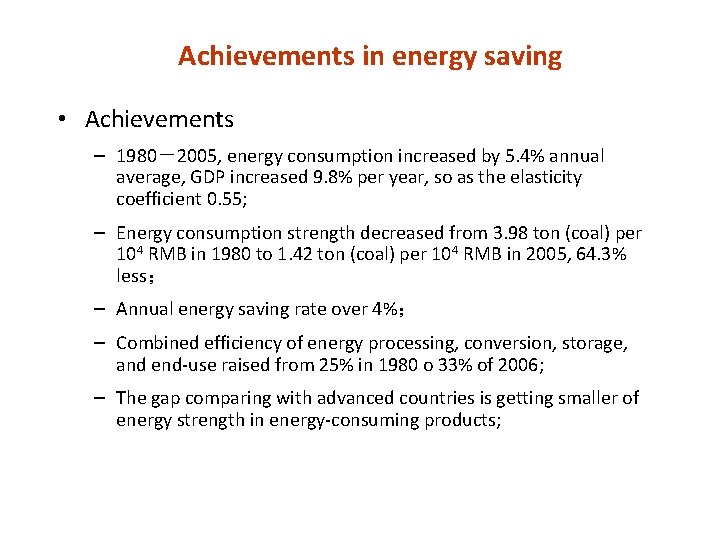 Achievements in energy saving • Achievements – 1980－2005, energy consumption increased by 5. 4%