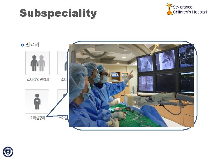 Subspeciality Severance Children’s Hospital 