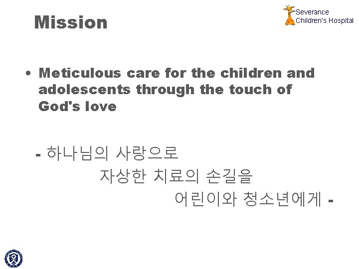 Mission Severance Children’s Hospital • Meticulous care for the children and adolescents through the