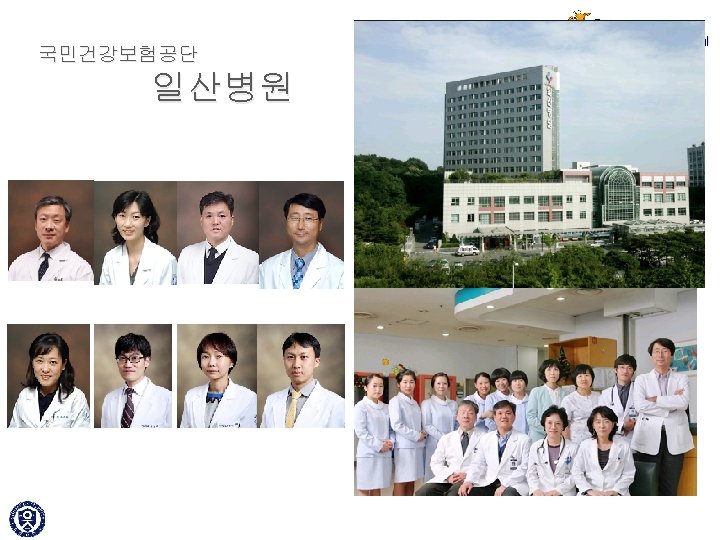 국민건강보험공단 일산병원 Severance Children’s Hospital 