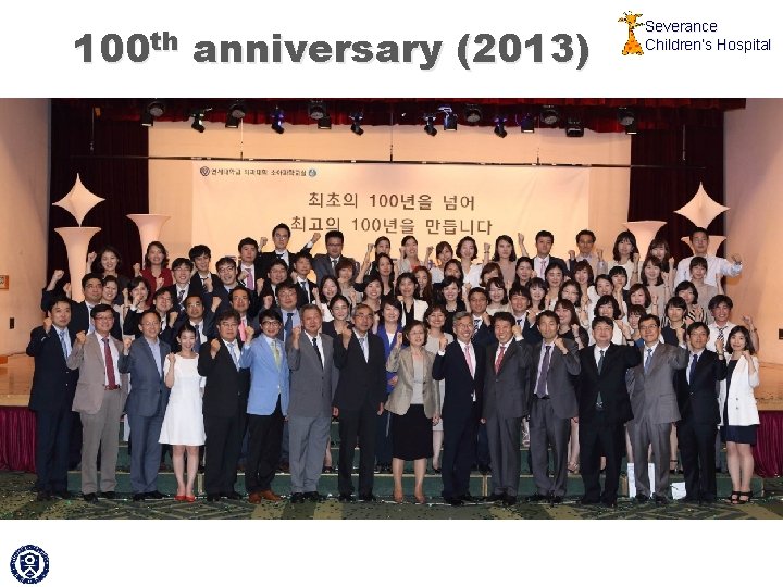 100 th anniversary (2013) Severance Children’s Hospital 