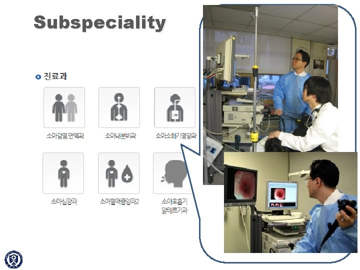 Subspeciality Severance Children’s Hospital 