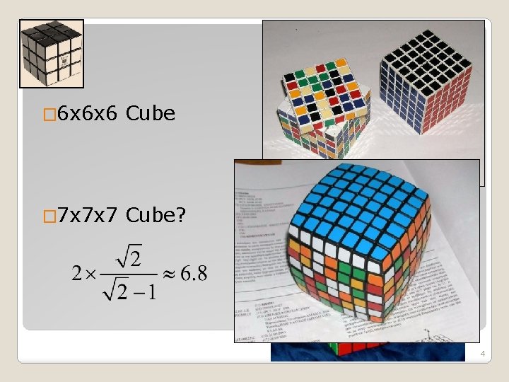 � 6 x 6 x 6 Cube � 7 x 7 x 7 Cube?