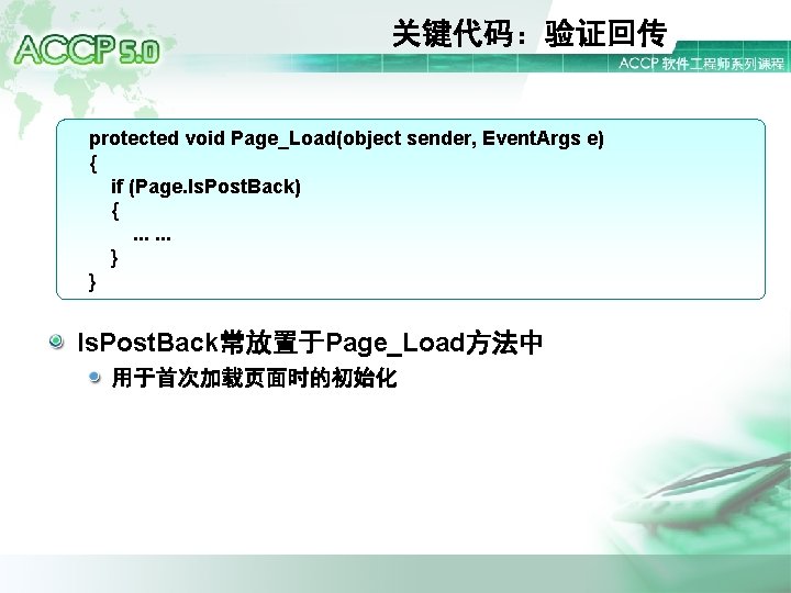 关键代码：验证回传 protected void Page_Load(object sender, Event. Args e) { if (Page. Is. Post. Back)