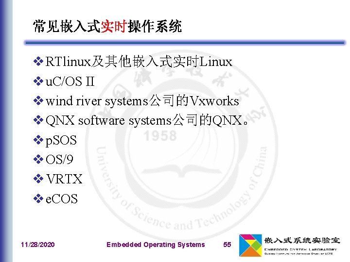 常见嵌入式实时操作系统 v RTlinux及其他嵌入式实时Linux v u. C/OS II v wind river systems公司的Vxworks v QNX software