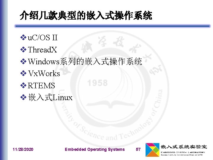 介绍几款典型的嵌入式操作系统 v u. C/OS II v Thread. X v Windows系列的嵌入式操作系统 v Vx. Works v