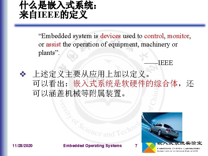 什么是嵌入式系统： 来自IEEE的定义 “Embedded system is devices used to control, monitor, or assist the operation