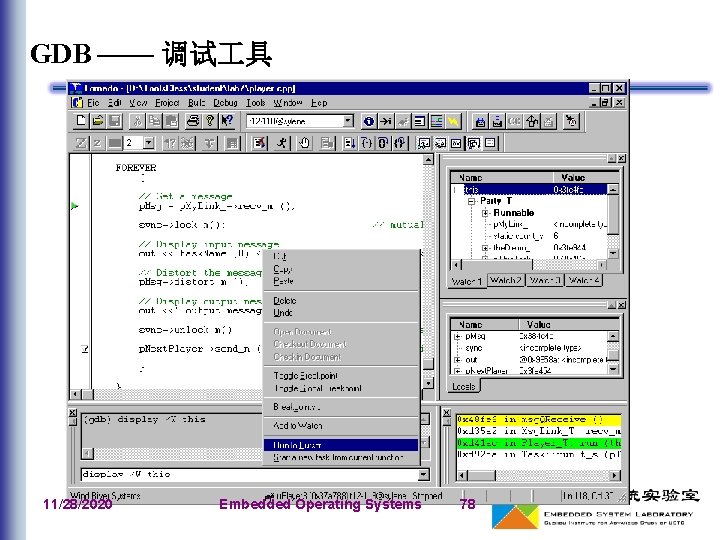 GDB —— 调试 具 11/28/2020 Embedded Operating Systems 78 