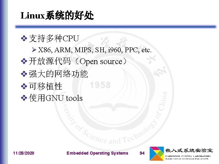 Linux系统的好处 v 支持多种CPU Ø X 86, ARM, MIPS, SH, i 960, PPC, etc. v