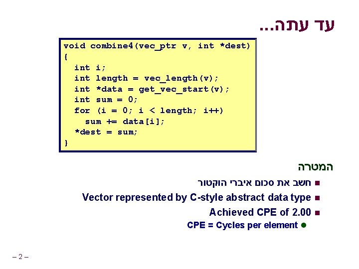 . . . עד עתה void combine 4(vec_ptr v, int *dest) { int i;