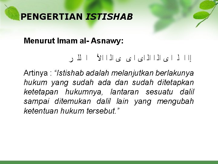 PENGERTIAN ISTISHAB Menurut Imam al Asnawy: ﺍ ﻟﻠ ﺭ ﺇﺍ ﺍ ﻟ ﺍ ﻯ