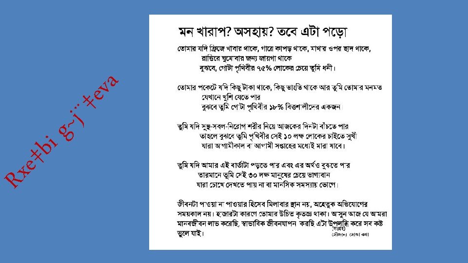 Rx a ‡ev ig ~j¨ e‡b 