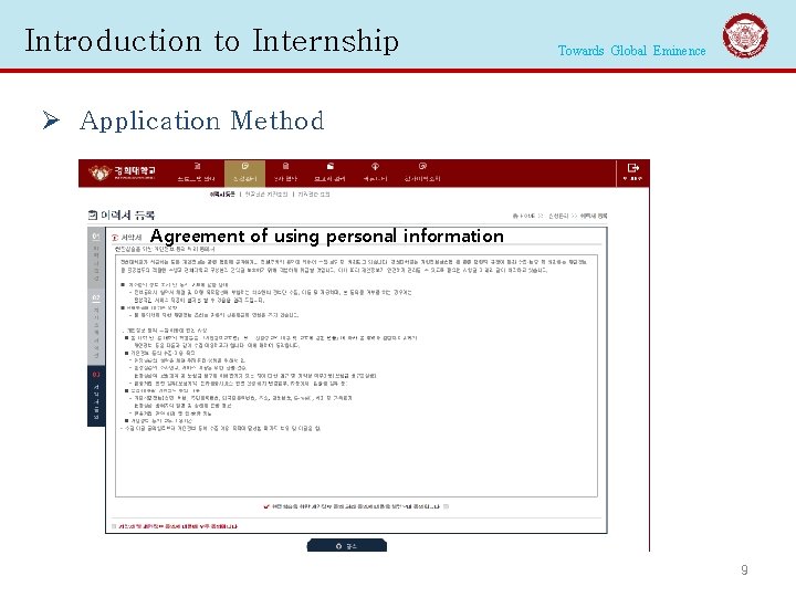 Introduction to Internship Towards Global Eminence Ø Application Method Agreement of using personal information