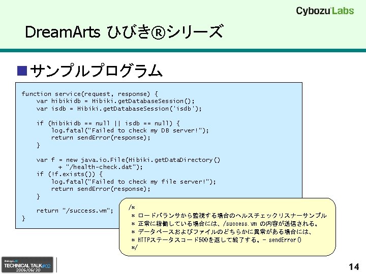 Dream. Arts ひびき®シリーズ n サンプルプログラム function service(request, response) { var hibikidb = Hibiki. get.