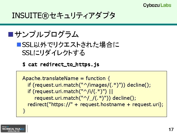 INSUITE®セキュリティアダプタ n サンプルプログラム n SSL以外でリクエストされた場合に SSLにリダイレクトする $ cat redirect_to_https. js Apache. translate. Name =