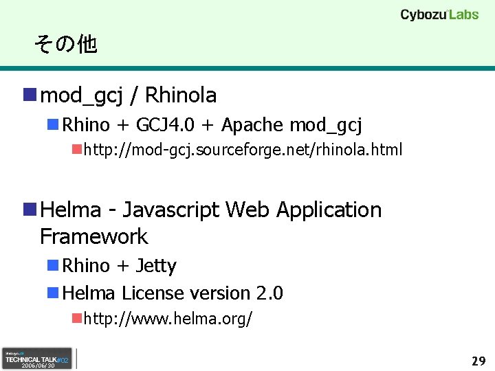 その他 n mod_gcj / Rhinola n Rhino + GCJ 4. 0 + Apache mod_gcj