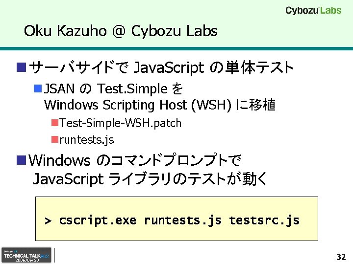 Oku Kazuho @ Cybozu Labs n サーバサイドで Java. Script の単体テスト n JSAN の Test.