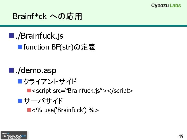 Brainf*ck への応用 n. /Brainfuck. js n function BF(str)の定義 n. /demo. asp n クライアントサイド n<script