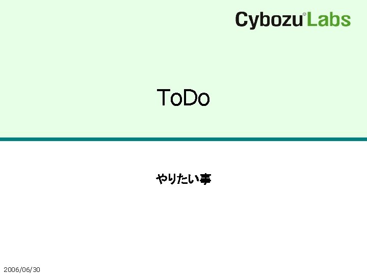 To. Do やりたい事 2006/06/30 