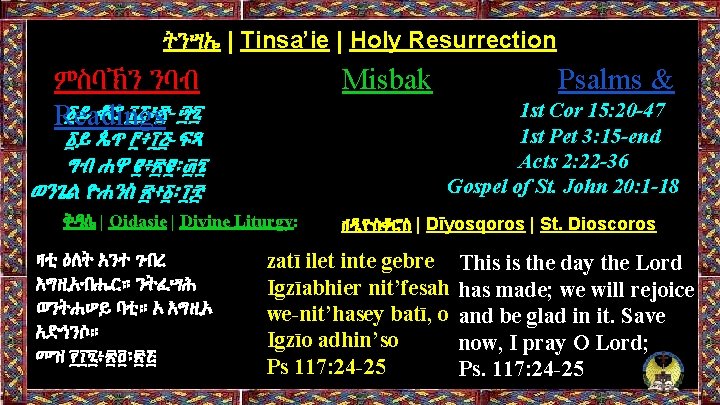 ትንሣኤ | Tinsa’ie | Holy Resurrection Misbak ምስባኽን ንባብ ፩ይ ቆሮ ፲፭፥፳-፵፯ Readings 1