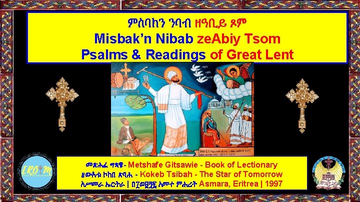 ምስባክን ንባብ ዘዓቢይ ጾም Misbak’n Nibab ze. Abiy Tsom Psalms & Readings of Great