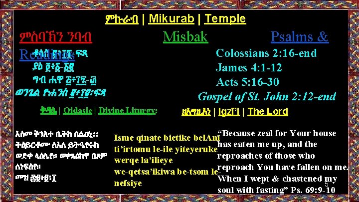 ምኩራብ | Mikurab | Temple Misbak ምስባኽን ንባብ ቆላስ ፪፥፲፮-ፍጻ Readings Colossians 2: 16