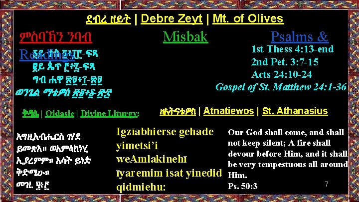 ደብረ ዘይት | Debre Zeyt | Mt. of Olives Misbak ምስባኽን ንባብ ፩ይ ተስ