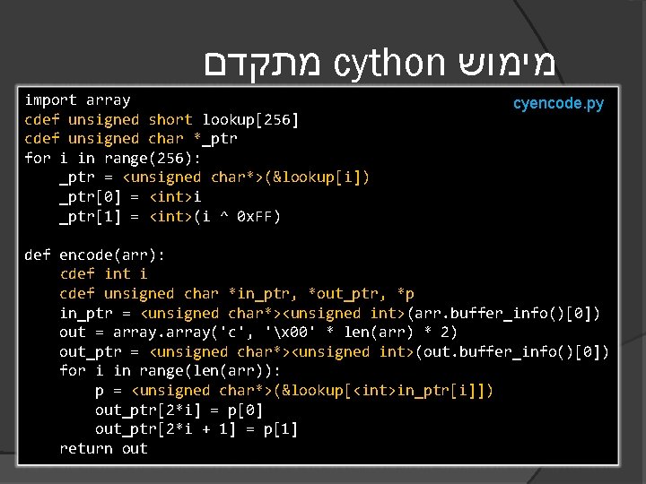  מתקדם cython מימוש import array cdef unsigned short lookup[256] cdef unsigned char *_ptr