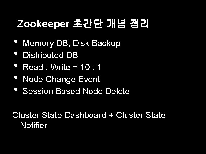 Zookeeper 초간단 개념 정리 • • • Memory DB, Disk Backup Distributed DB Read