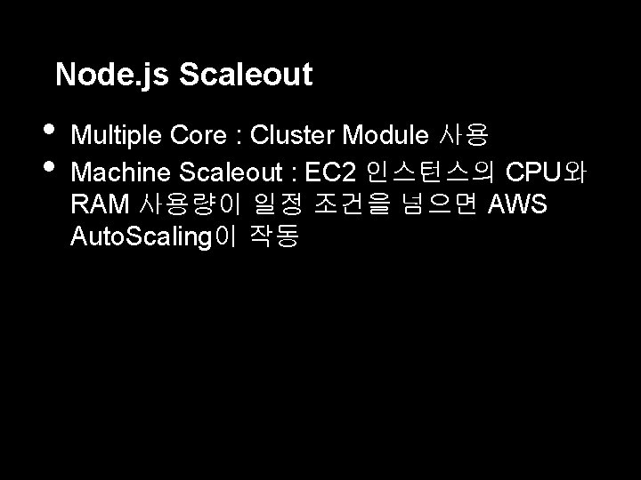 Node. js Scaleout • • Multiple Core : Cluster Module 사용 Machine Scaleout :