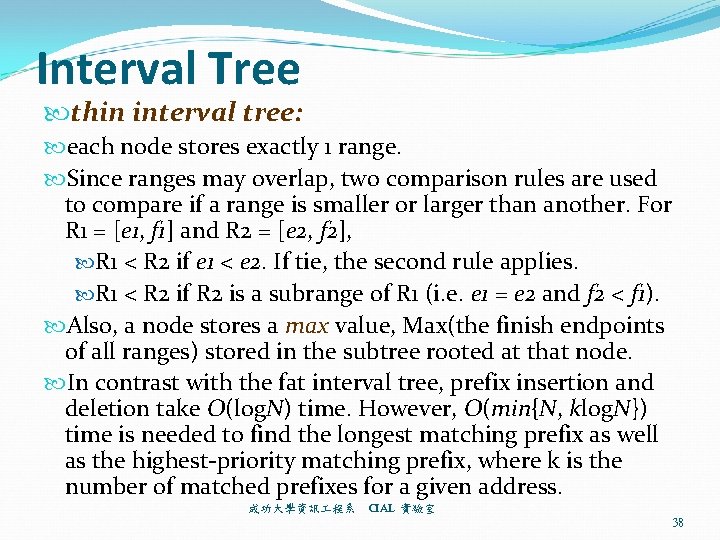 Interval Tree thin interval tree: each node stores exactly 1 range. Since ranges may