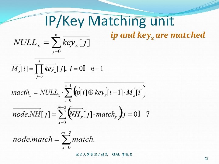 IP/Key Matching unit ip and keyx are matched 成功大學資訊 程系 CIAL 實驗室 92 