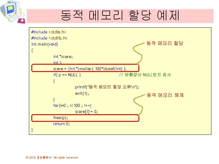 동적 메모리 할당 예제 #include <stdio. h> #include <stdlib. h> 동적 메모리 할당 int