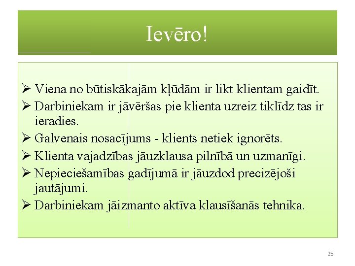 Ievēro! Ø Viena no būtiskākajām kļūdām ir likt klientam gaidīt. Ø Darbiniekam ir jāvēršas