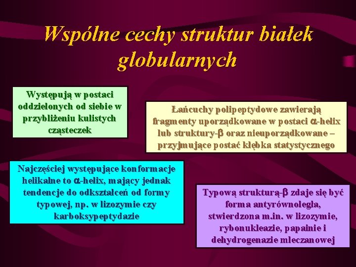 Wspólne cechy struktur białek globularnych Występują w postaci oddzielonych od siebie w przybliżeniu kulistych