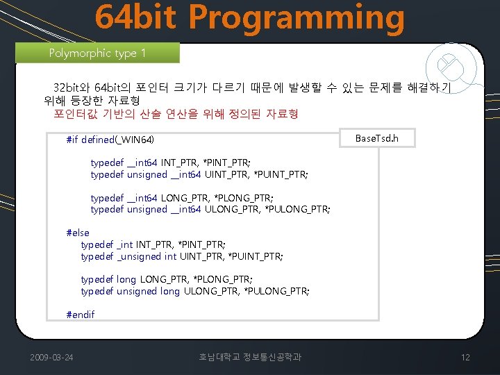 64 bit Programming Polymorphic type 1 32 bit와 64 bit의 포인터 크기가 다르기 때문에