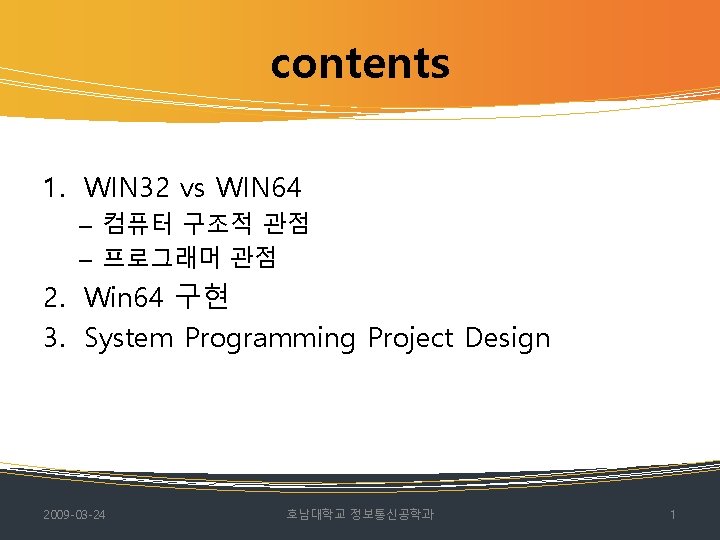 contents 1. WIN 32 vs WIN 64 – 컴퓨터 구조적 관점 – 프로그래머 관점