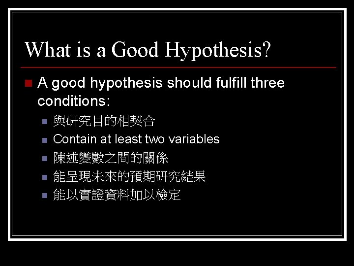 What is a Good Hypothesis? n A good hypothesis should fulfill three conditions: n