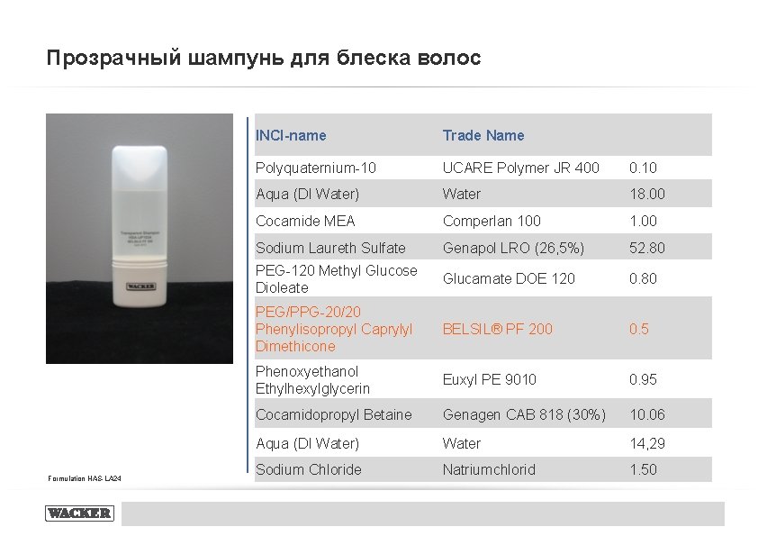 Прозрачный шампунь для блеска волос Formulation HAS-LA 24 INCI-name Trade Name Polyquaternium-10 UCARE Polymer