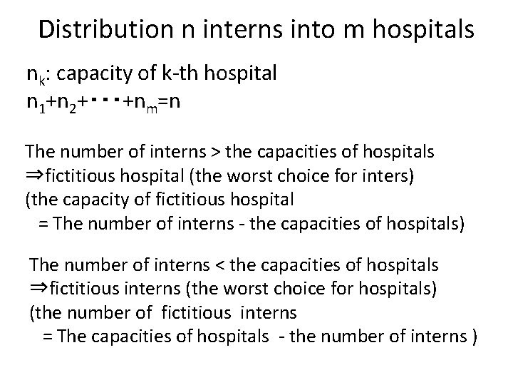 Distribution n interns into m hospitals nk: capacity of k-th hospital n 1+n 2+・・・+nm=n